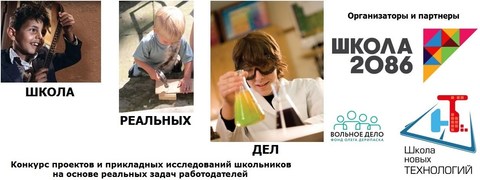«Школа реальных дел» 2015-2016 гг.